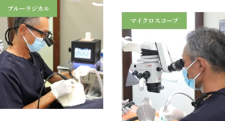 ブルーラジカル｜マイクロスコープ